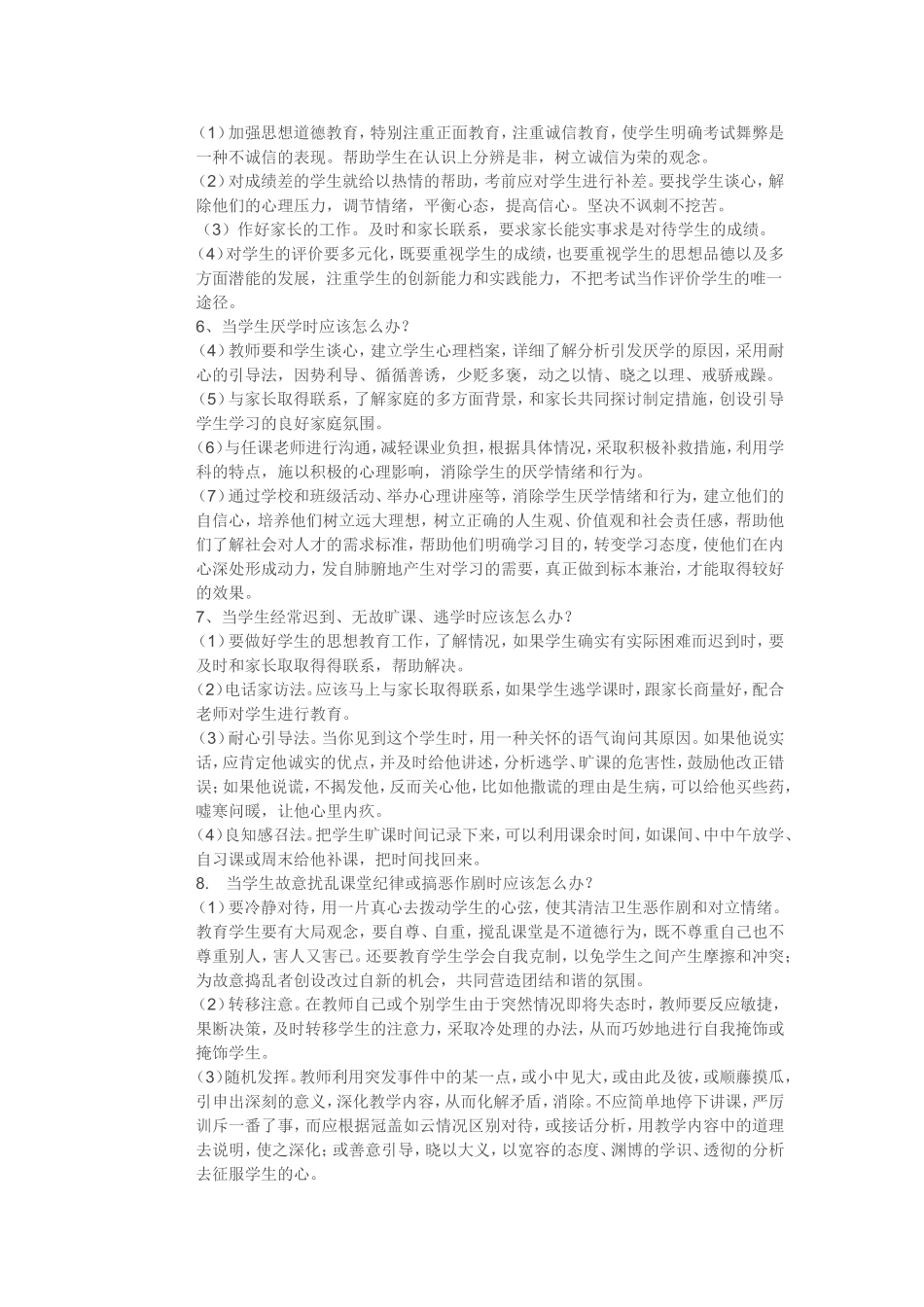 教师遇到以下情况该怎么办_第2页