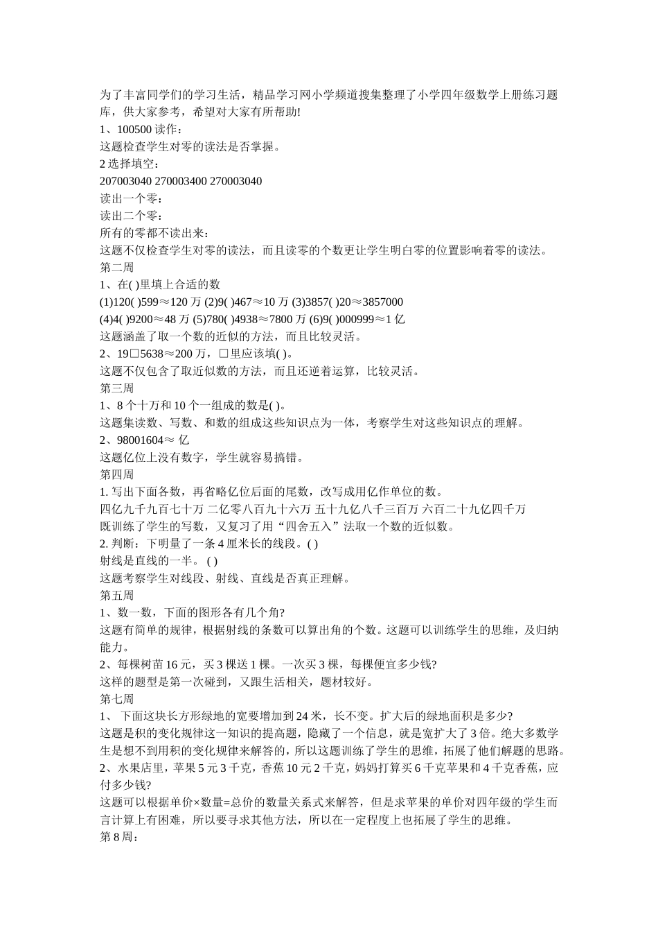 为了丰富同学们的学习生活_第1页