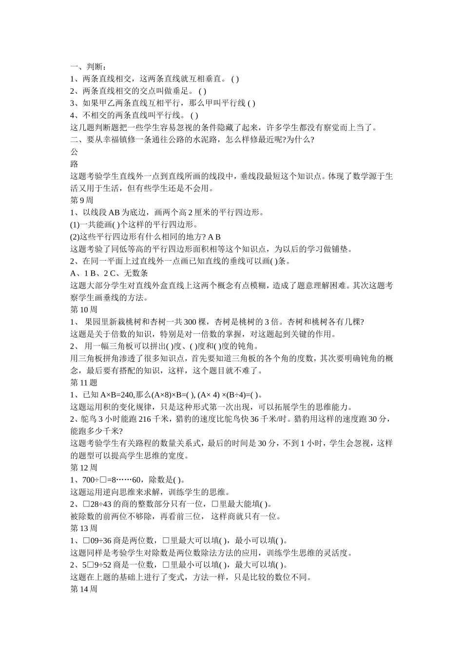 为了丰富同学们的学习生活_第2页
