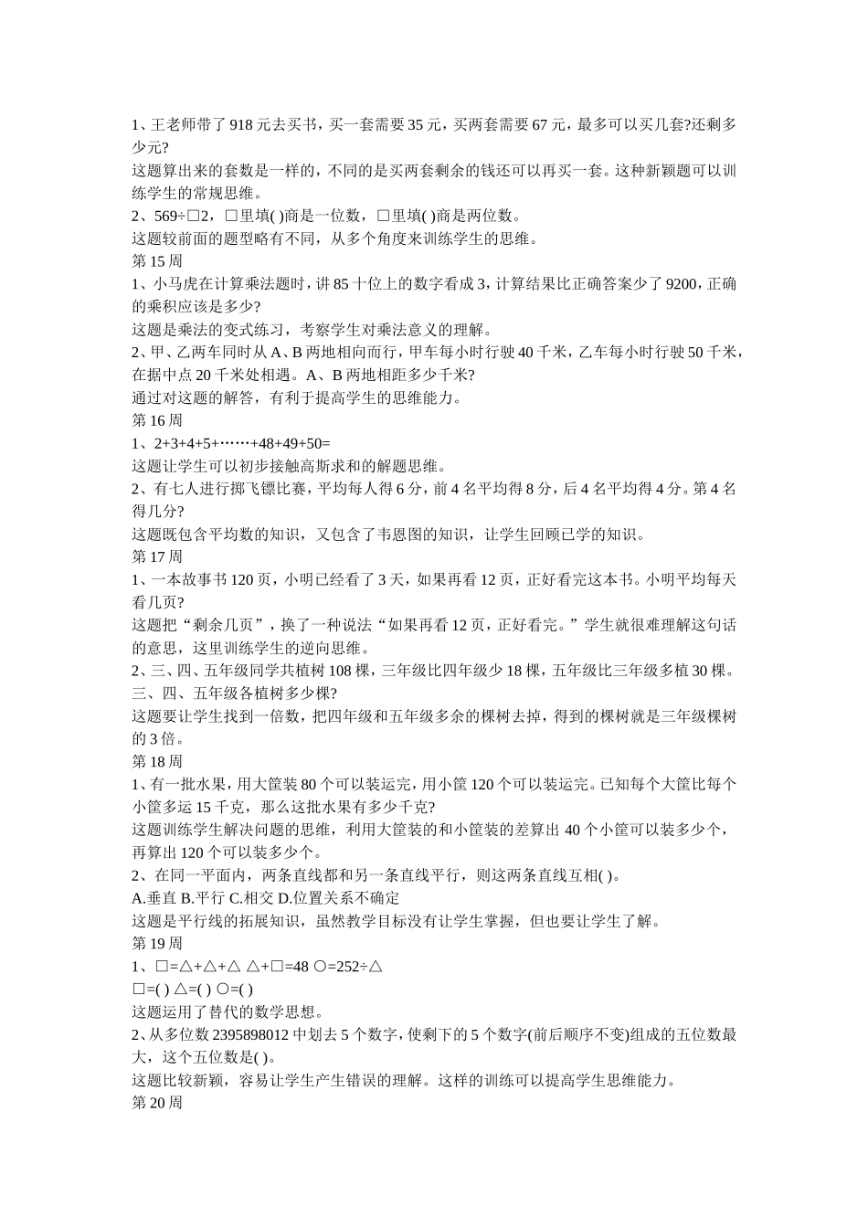 为了丰富同学们的学习生活_第3页