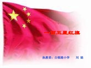 一面五星红旗a