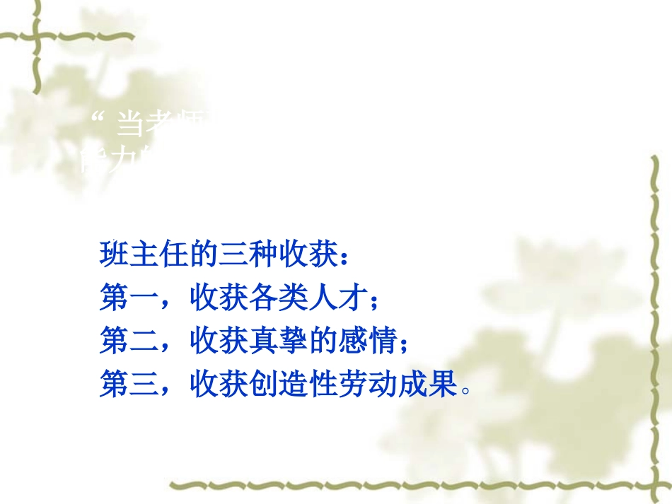 做智慧爱心型的班主任_第3页