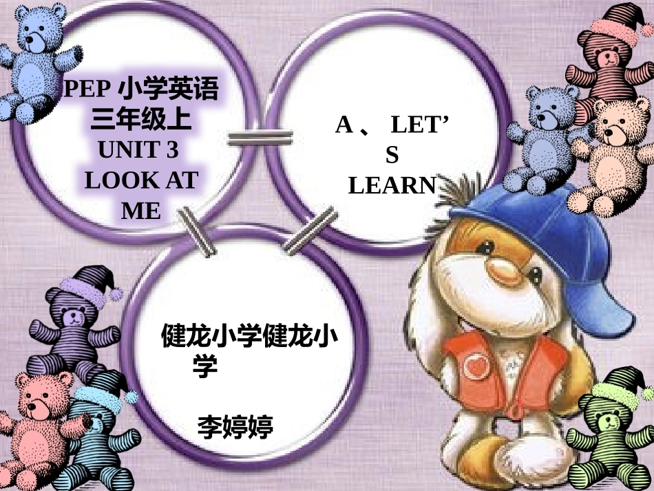璧山健龙小学李婷婷课件_第1页