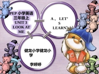 璧山健龙小学李婷婷课件