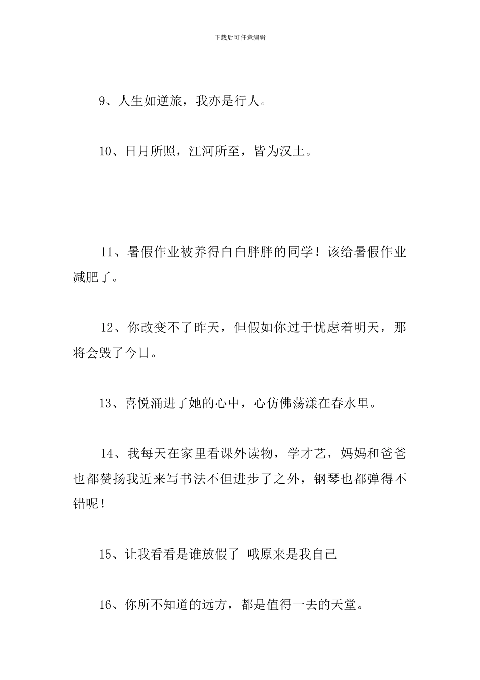 放假心情好的说说短语—适合你发朋友圈_第2页