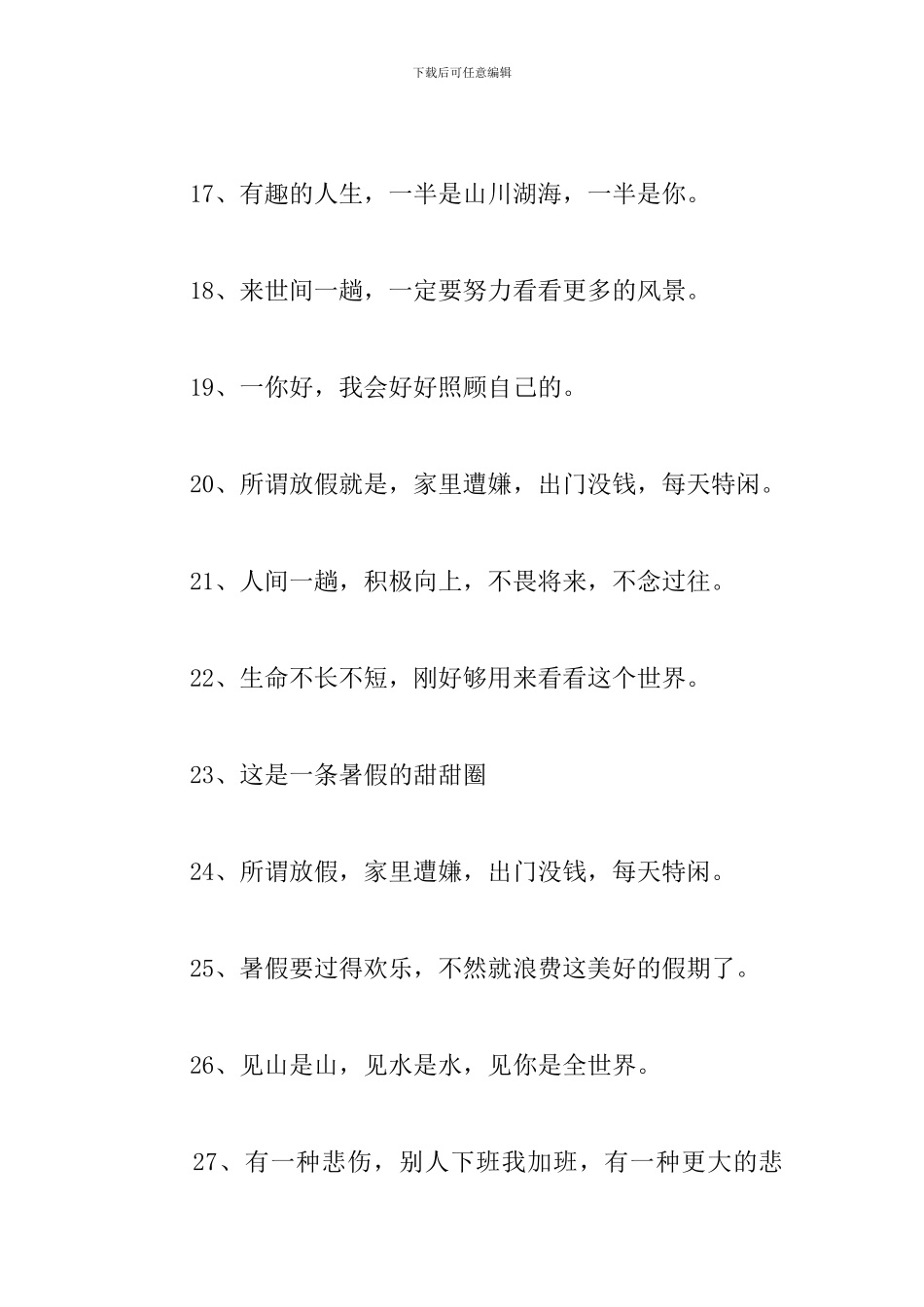放假心情好的说说短语—适合你发朋友圈_第3页