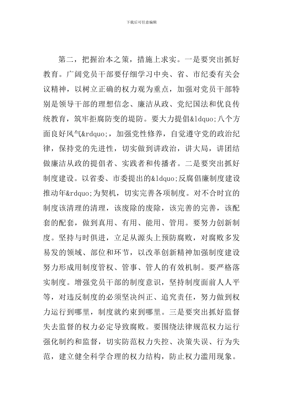 县长在经济环境发展会讲话_第2页