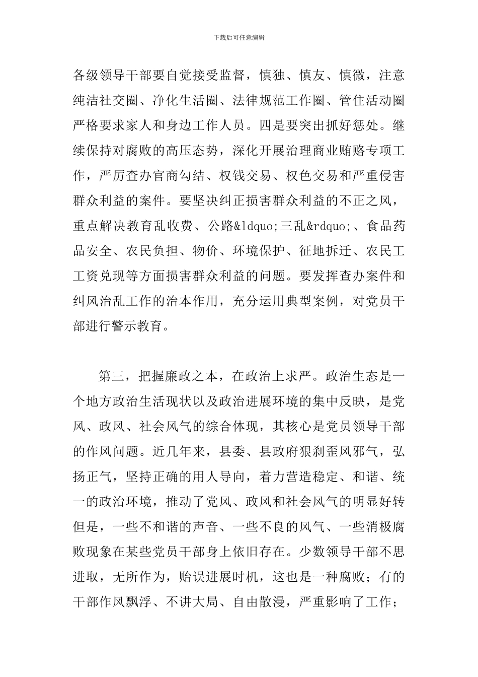 县长在经济环境发展会讲话_第3页