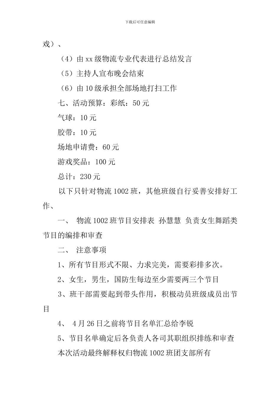 大学毕业生送别晚会策划书_第2页