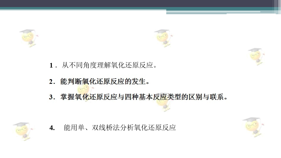 氧化还原反应上_第3页