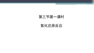 氧化还原反应上