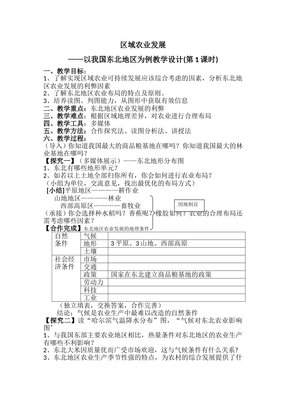 区域农业发展教学设计_第1页