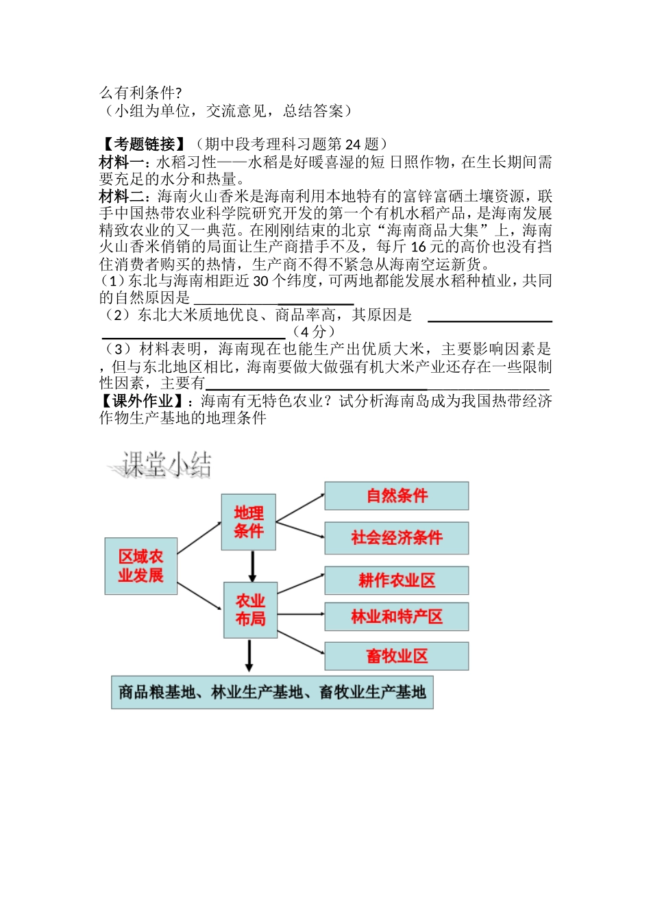 区域农业发展教学设计_第2页