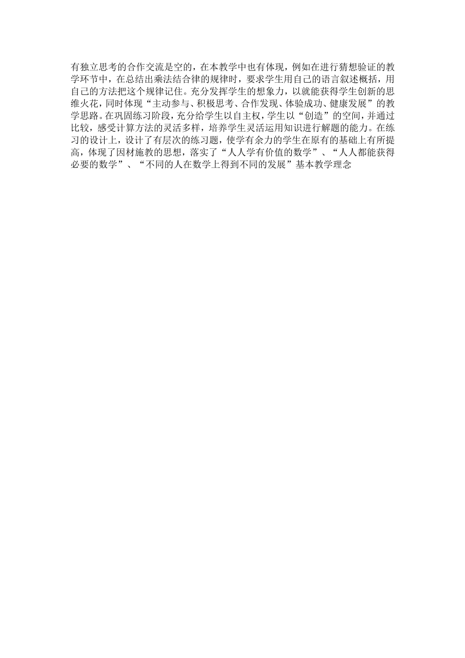 四年级数学《乘法结合律》说课稿_第2页
