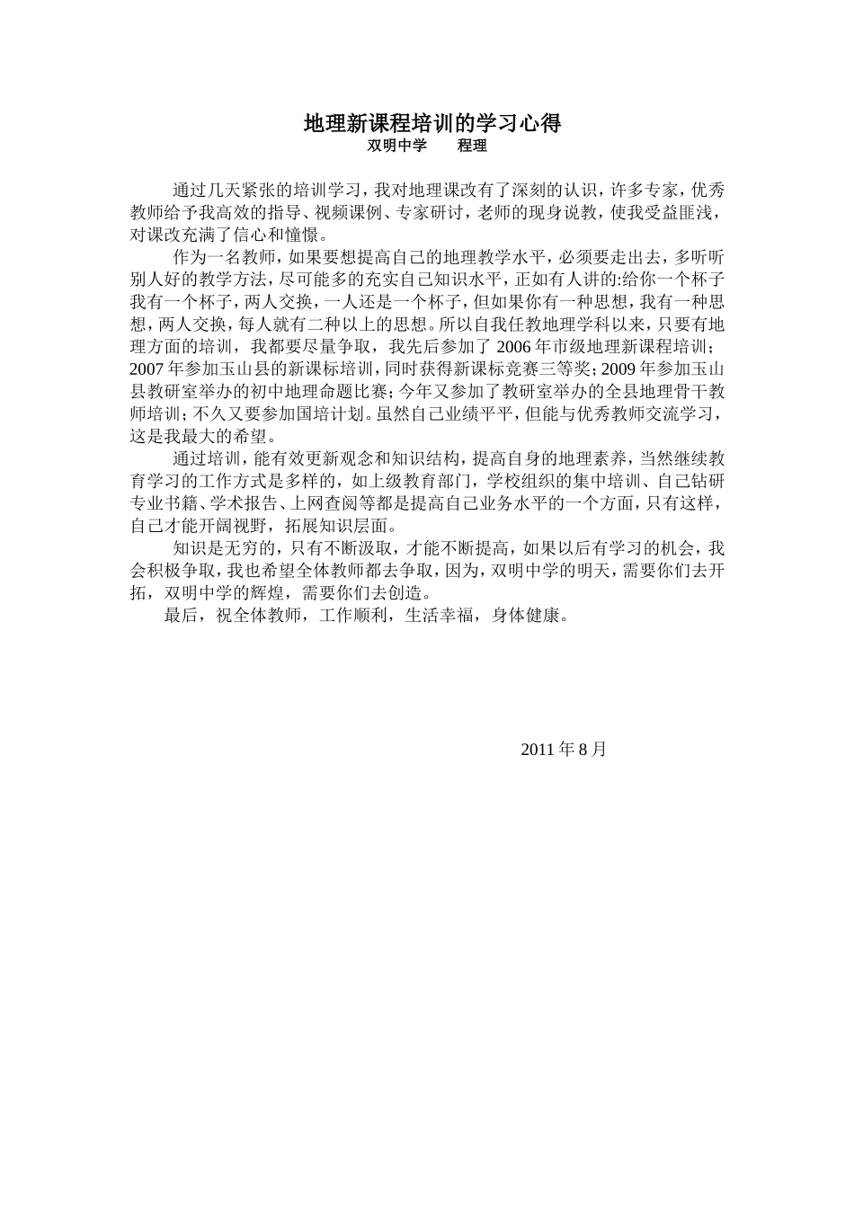地理新课程培训的学习心得_第1页