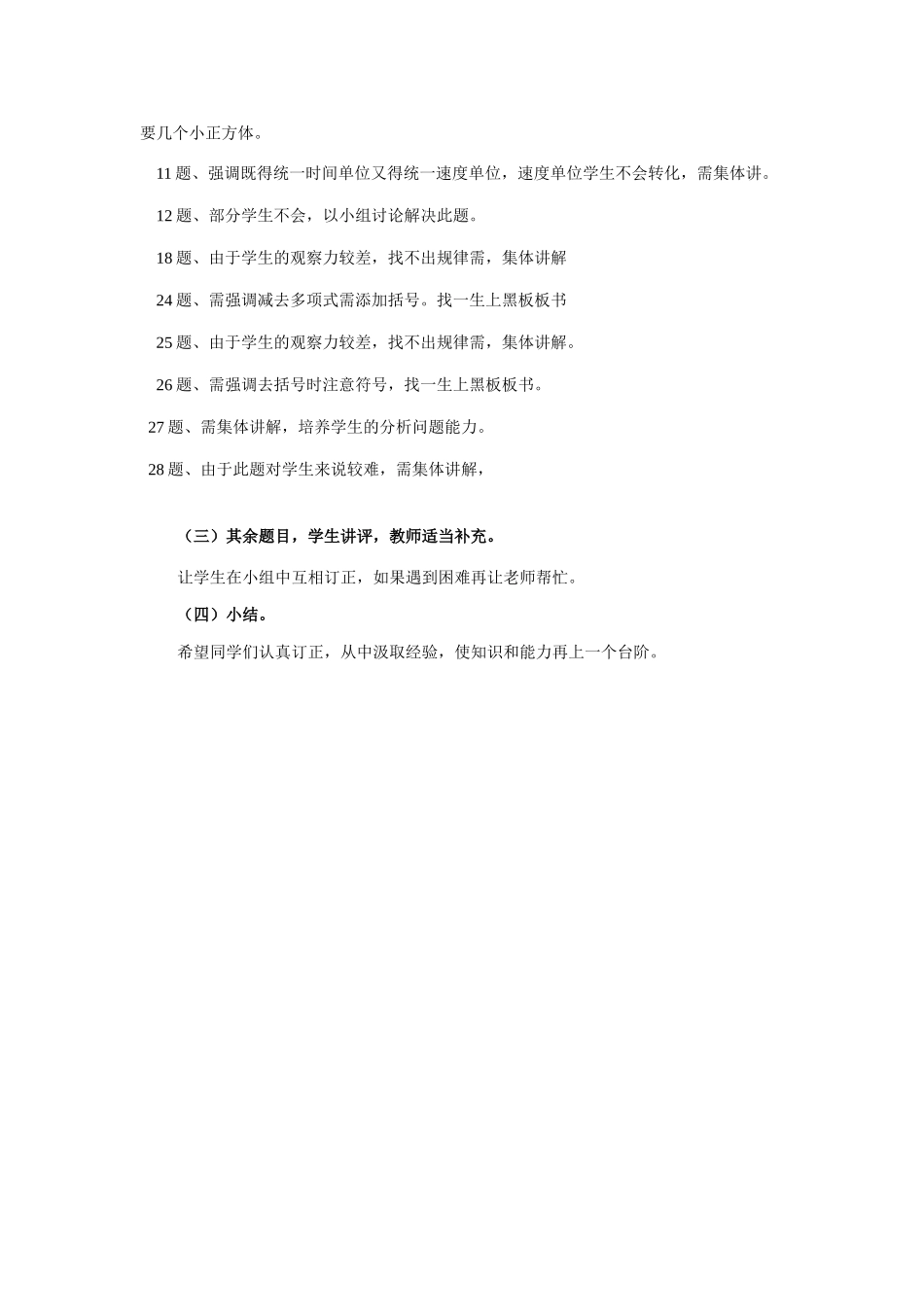 初一数学试卷讲评课_第2页