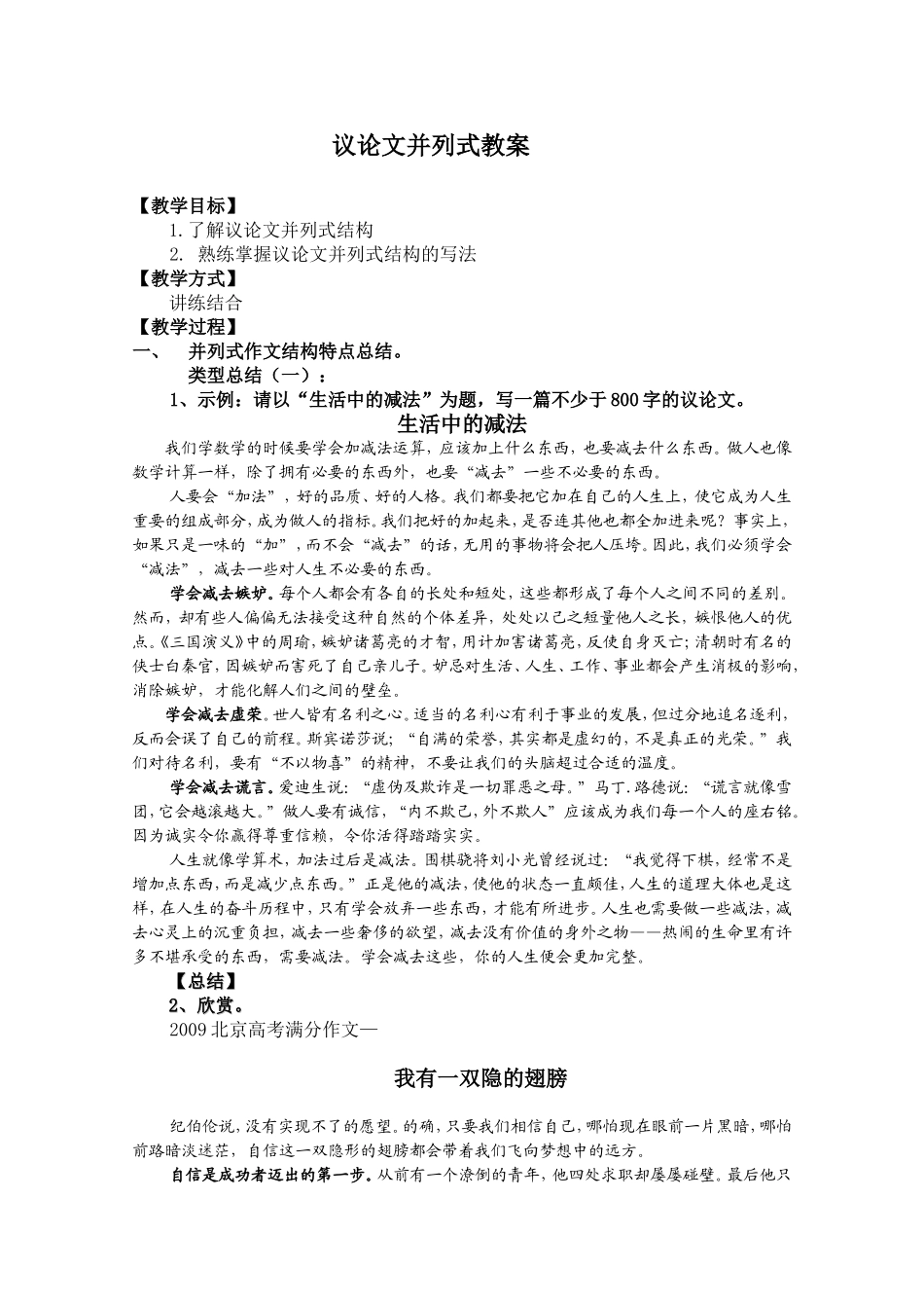 议论文并列式教案_第1页