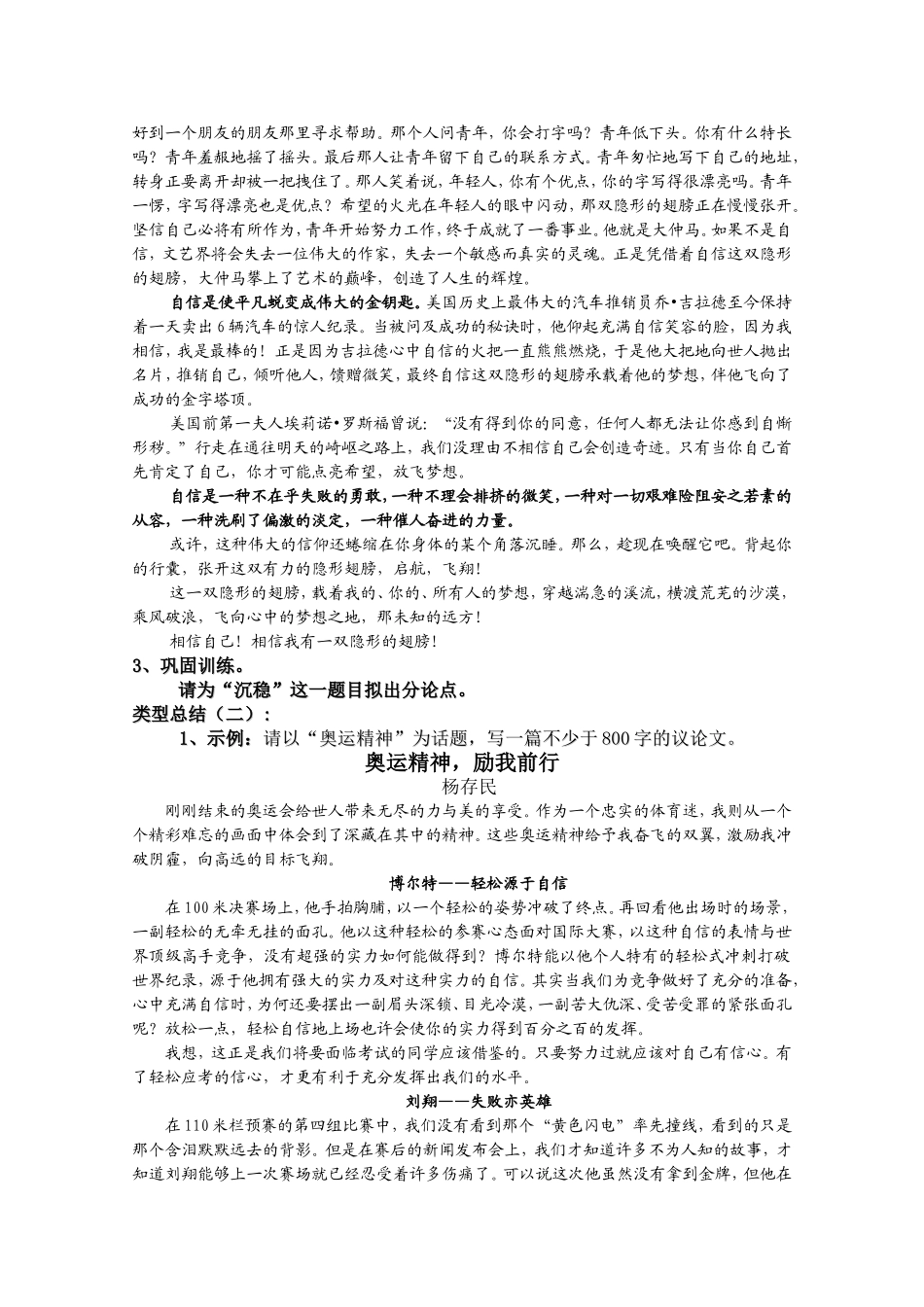 议论文并列式教案_第2页