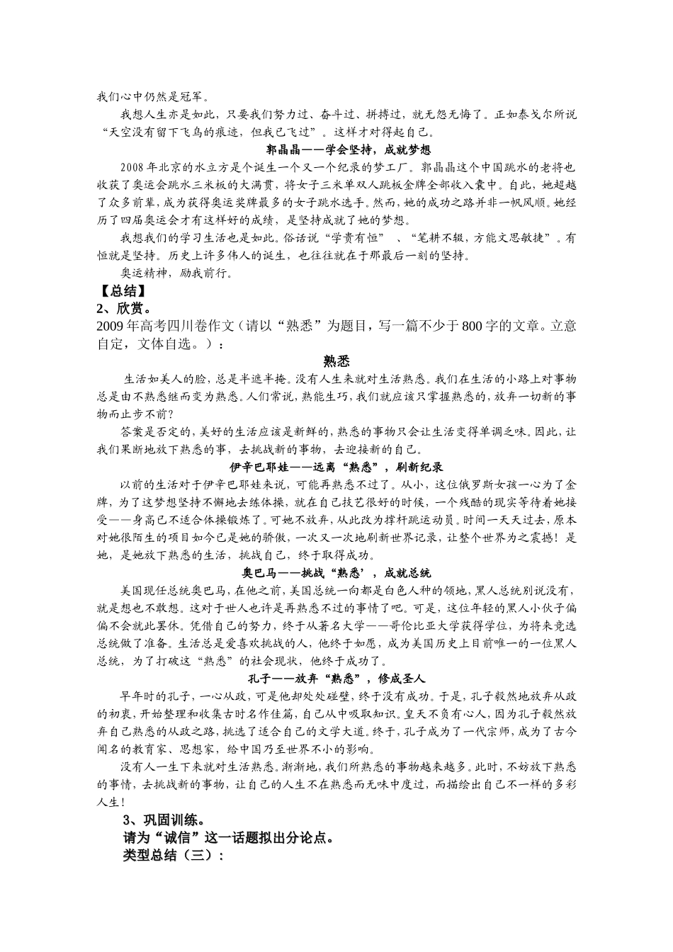 议论文并列式教案_第3页
