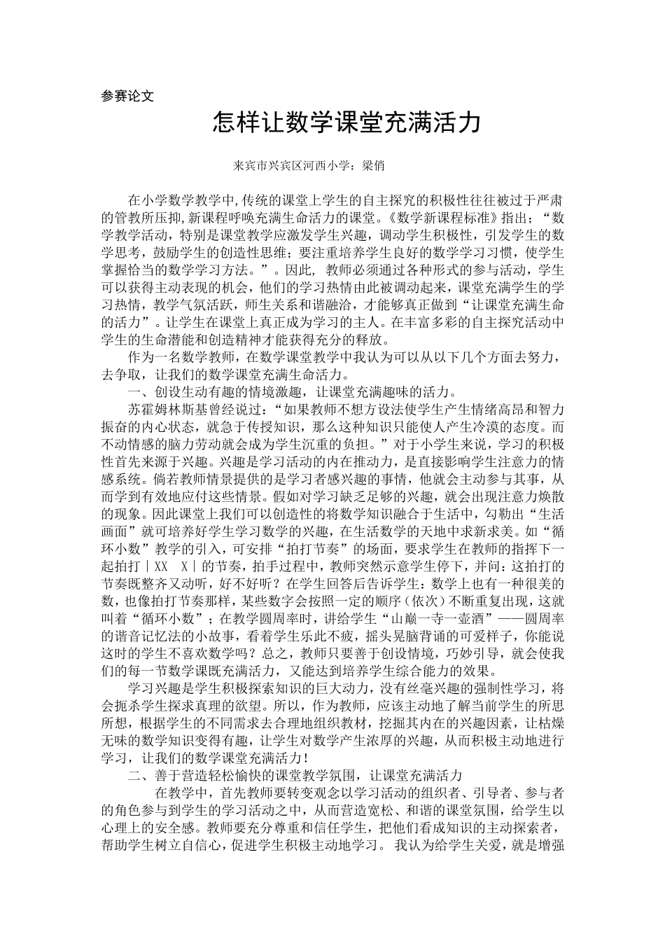 怎样让数学课堂充满活1_第1页