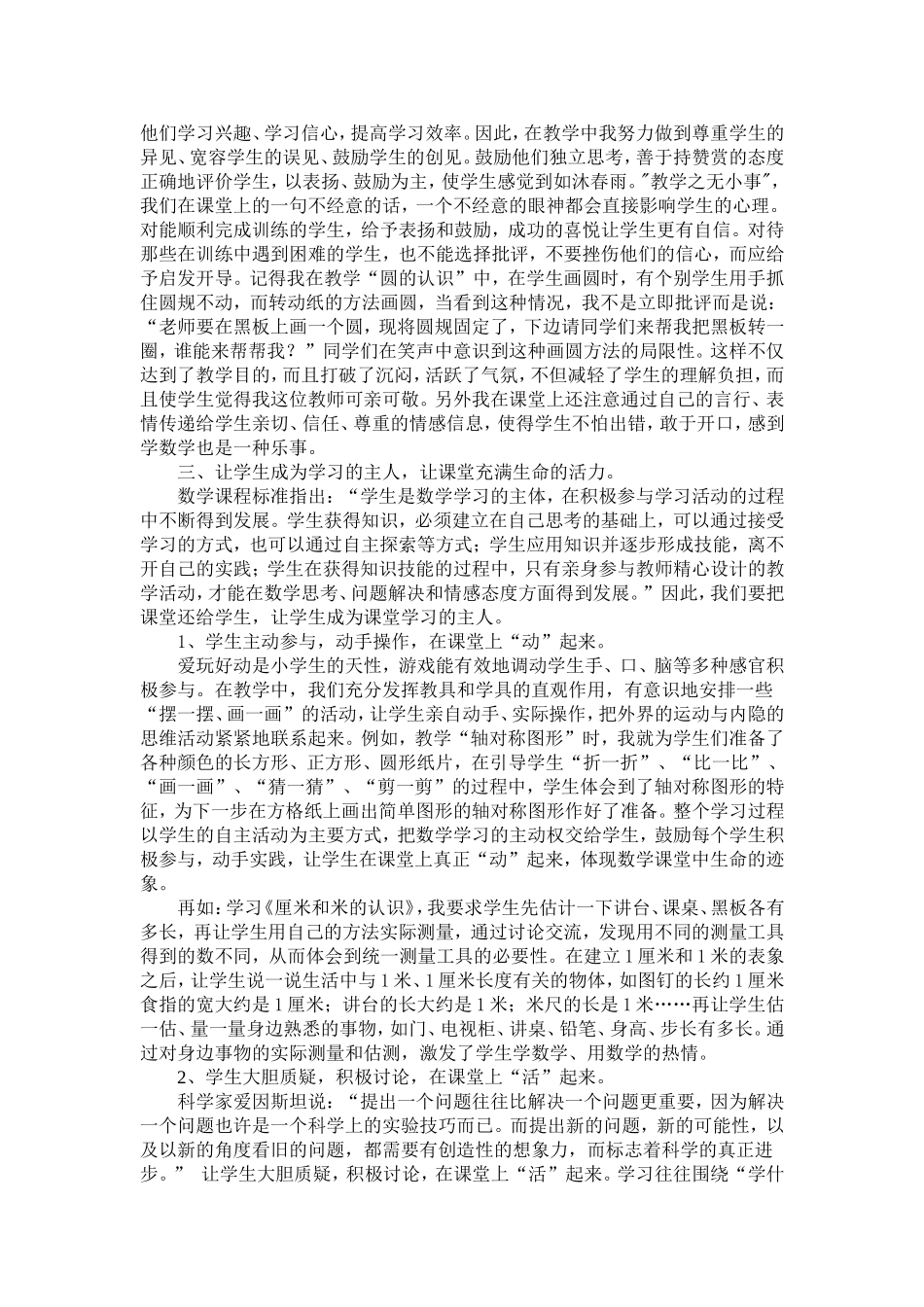 怎样让数学课堂充满活1_第2页