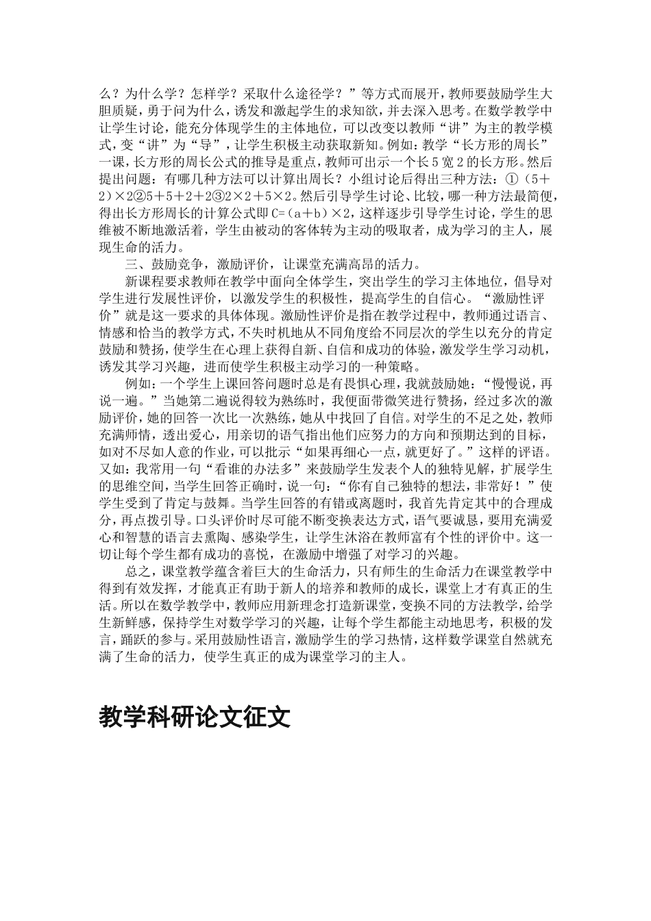 怎样让数学课堂充满活1_第3页