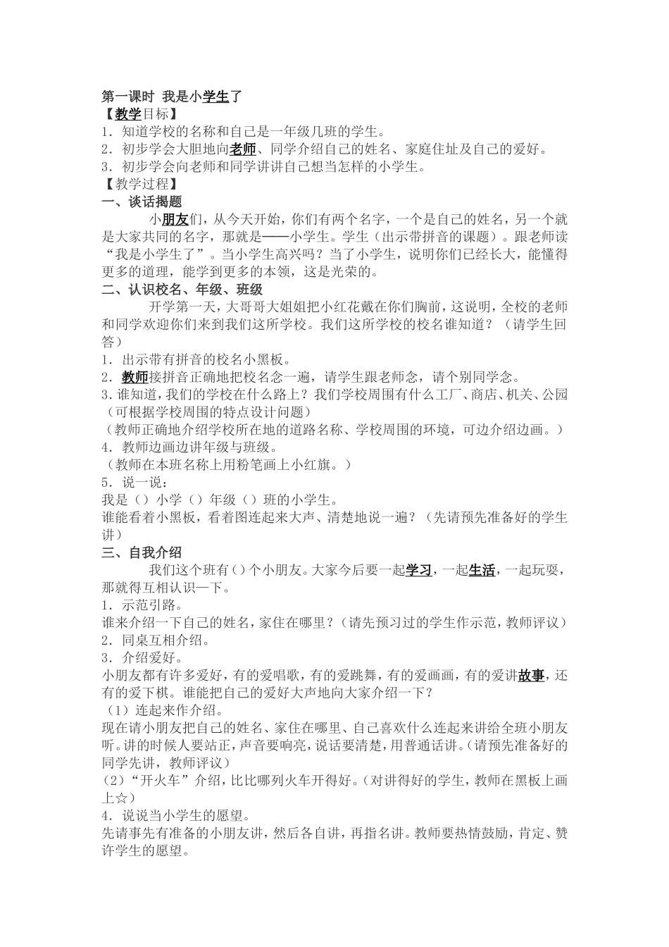 一年级入学教育_第1页