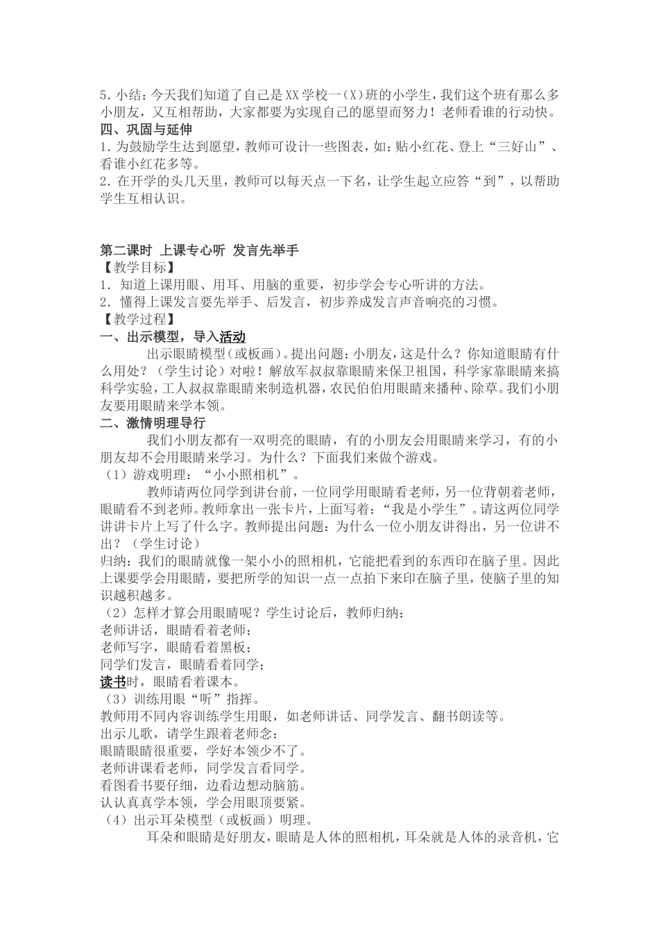 一年级入学教育_第2页