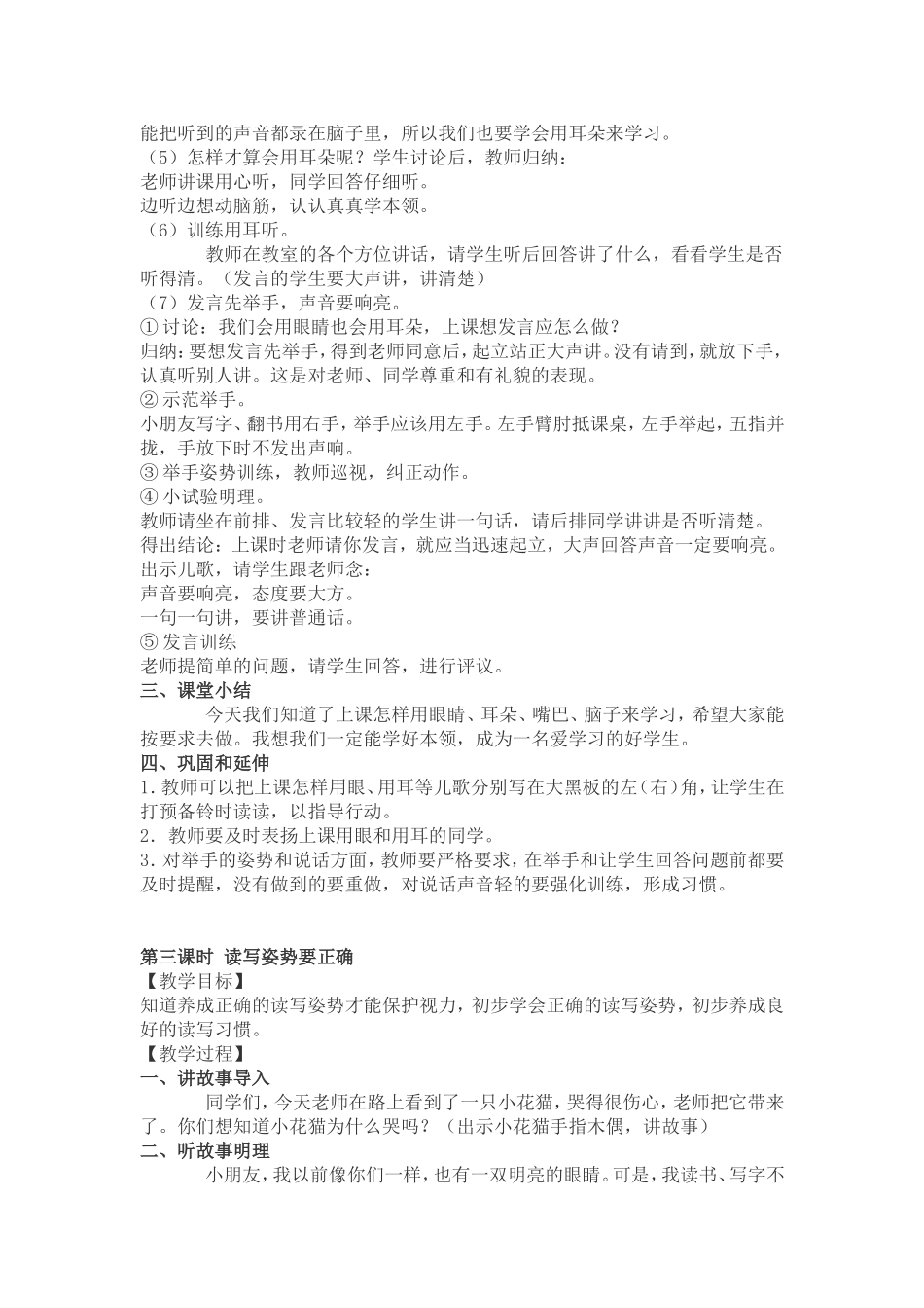 一年级入学教育_第3页