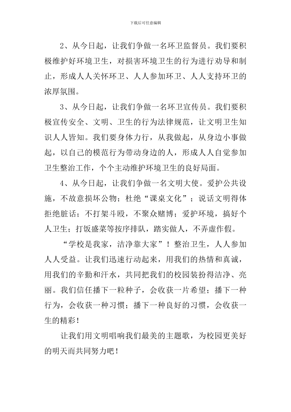 创卫心得体会例文汇总_第2页