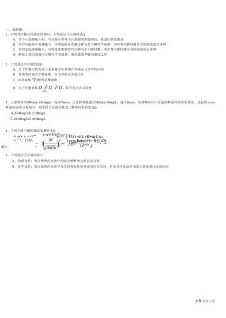 环境水力学复习题..