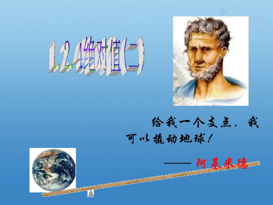 绝对值(2)_第1页