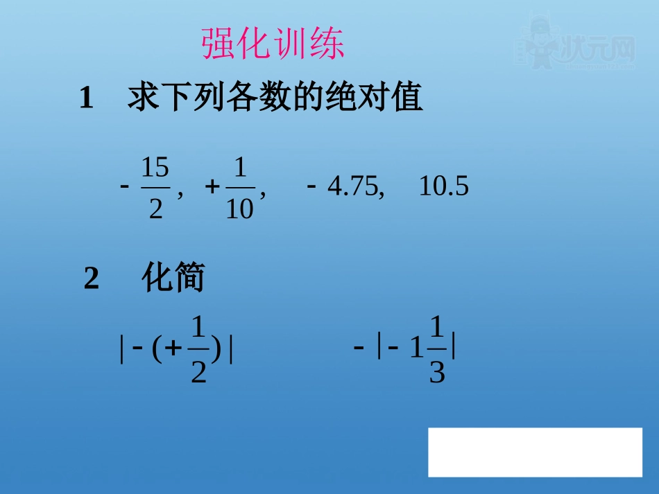 绝对值(2)_第3页