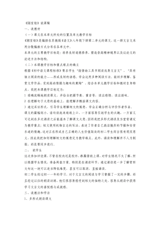 陋室铭说课稿、案例分析