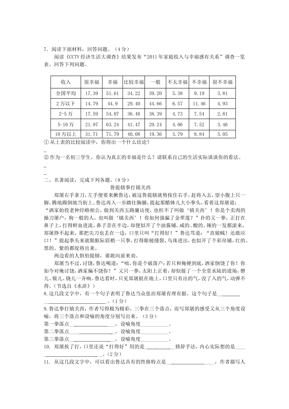 天元区2013年九年级语文模拟考试_第2页
