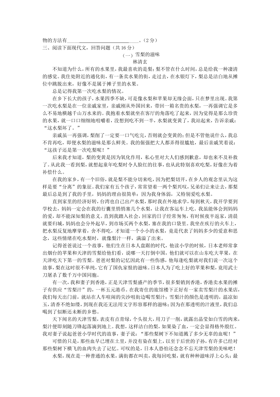 天元区2013年九年级语文模拟考试_第3页