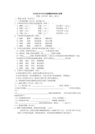 天元区2013年九年级语文模拟考试