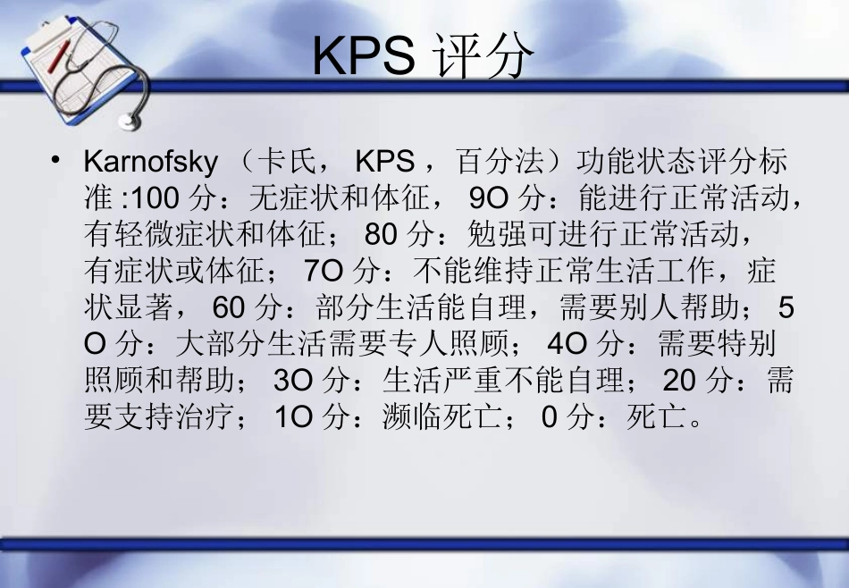 胸腔镜下肺癌根治术相关内容.._第3页
