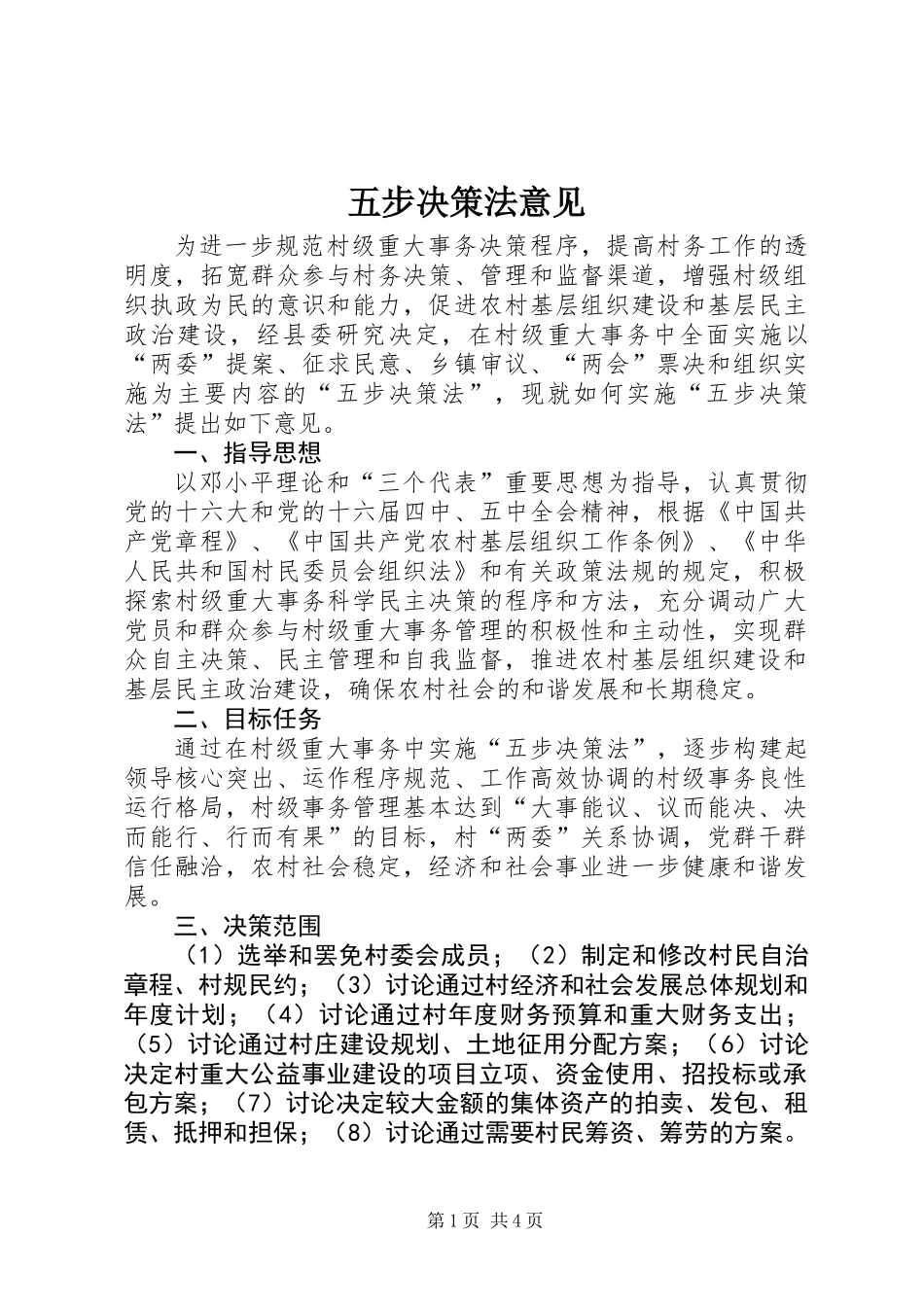 五步决策法意见_第1页