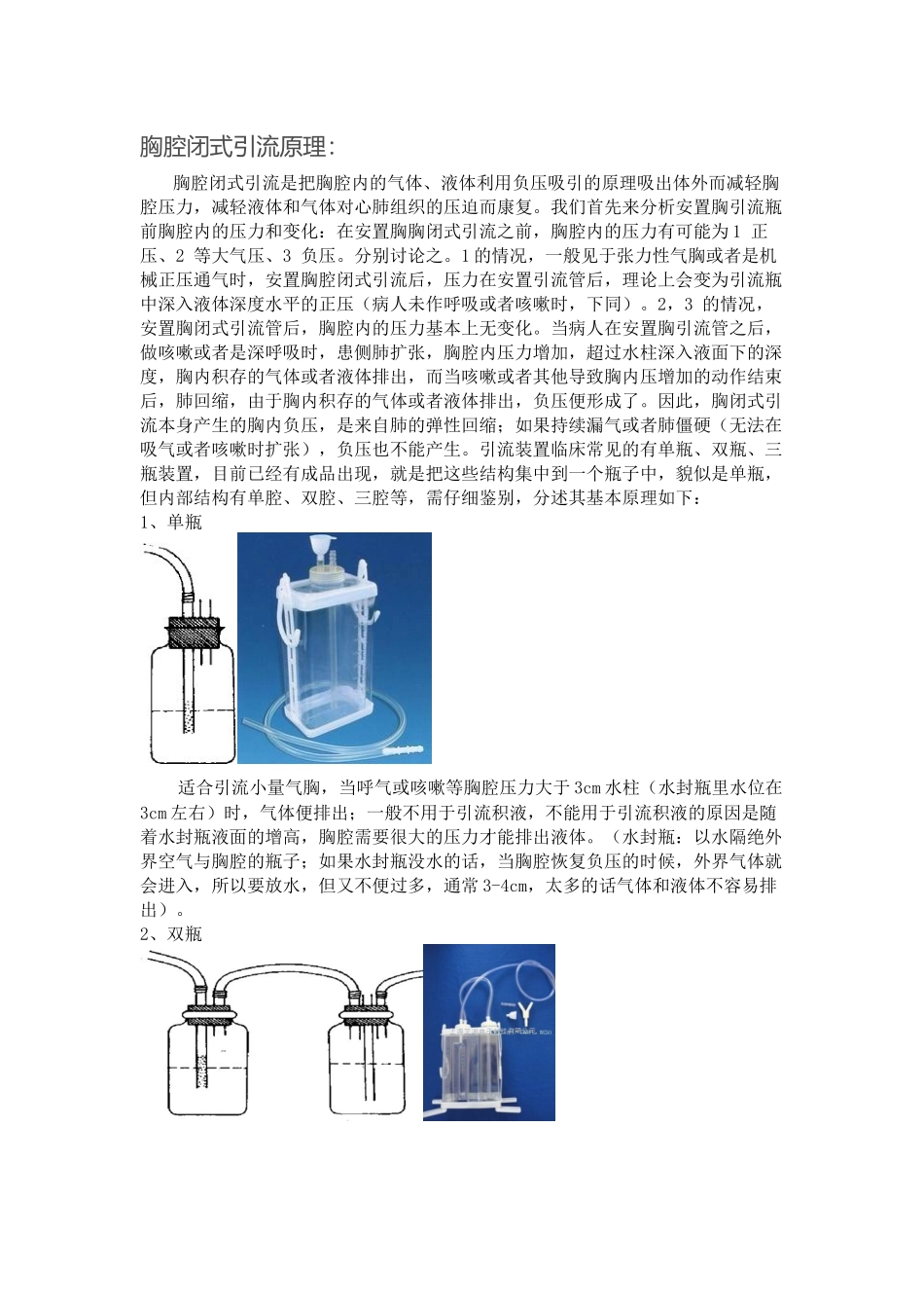 胸腔闭式引流原理_第1页