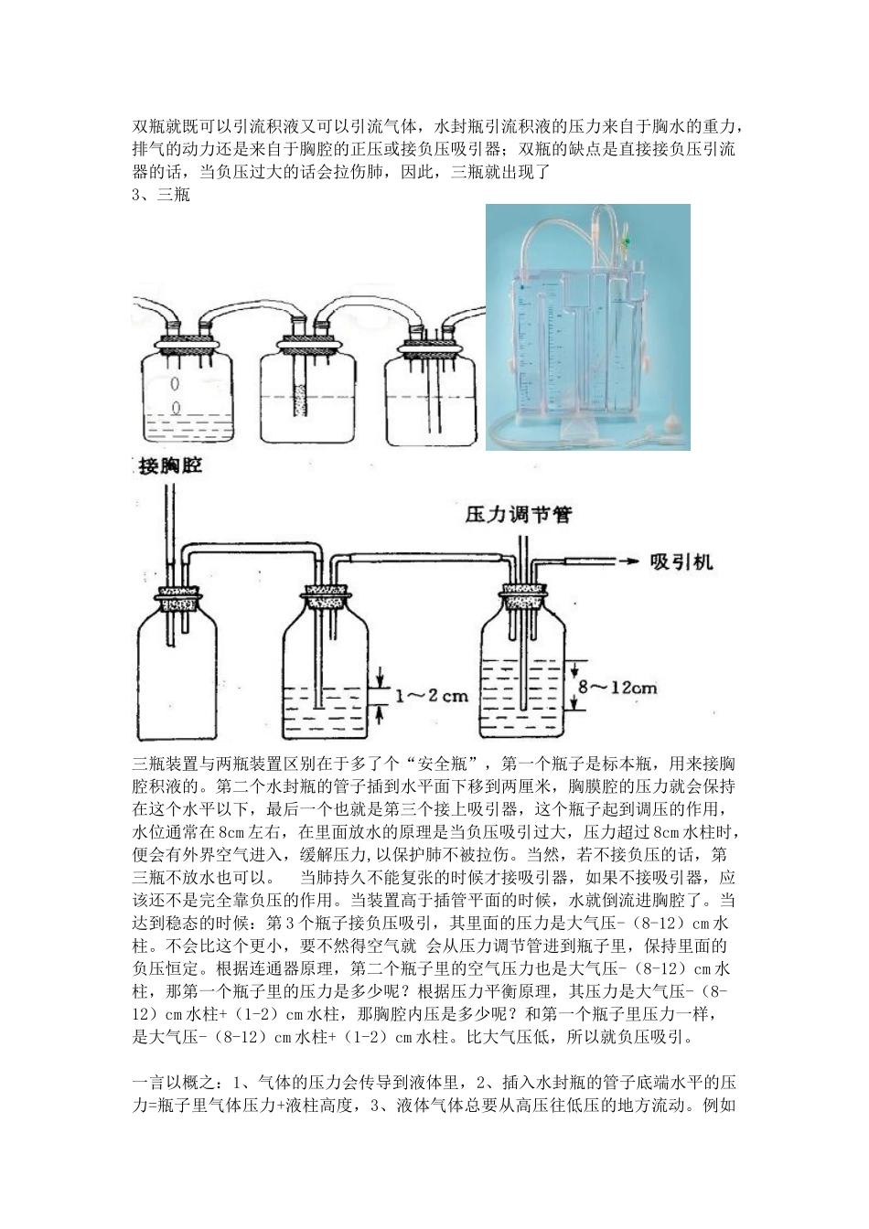胸腔闭式引流原理_第2页