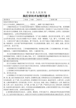 胸腔穿刺知情同意书