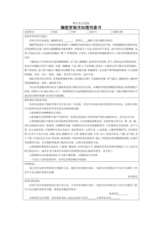 胸腔穿刺术知情同意书