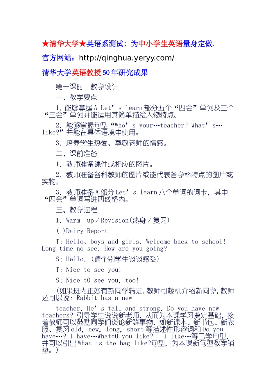 PEP五年级英语上册教案Unit_1_My_New_Teachers_第1页