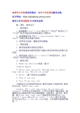 PEP五年级英语上册教案Unit_1_My_New_Teachers