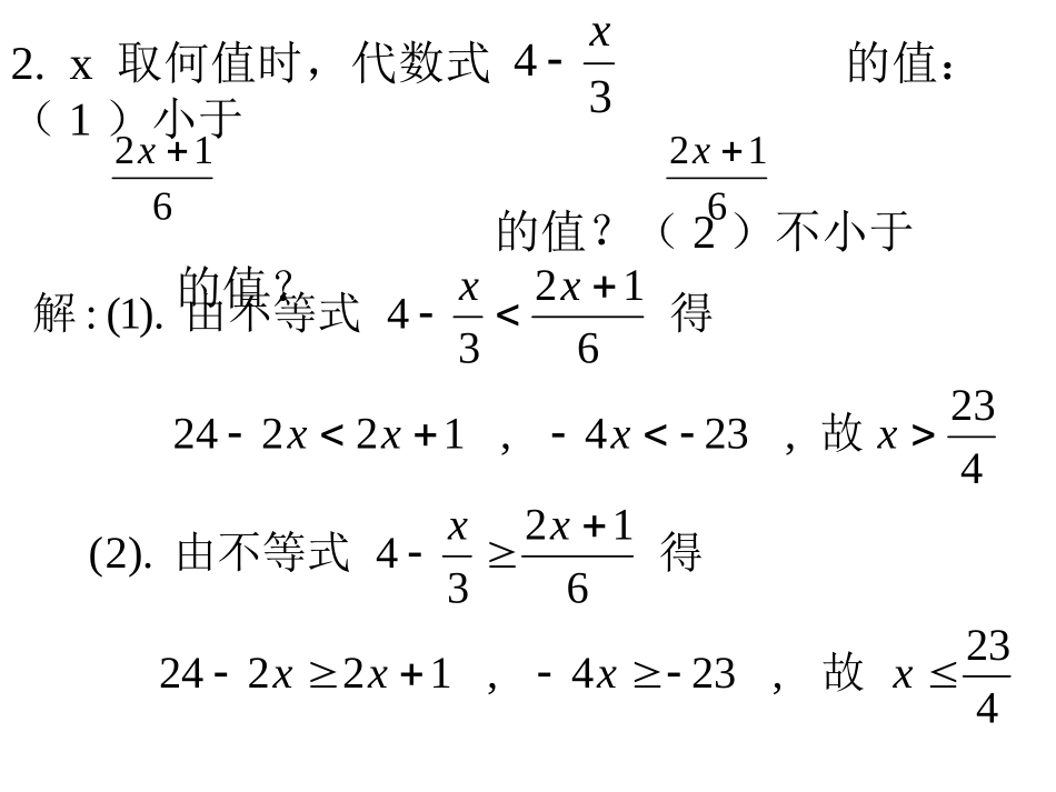 一元一次不等式和一元一次不等式组习题_第3页