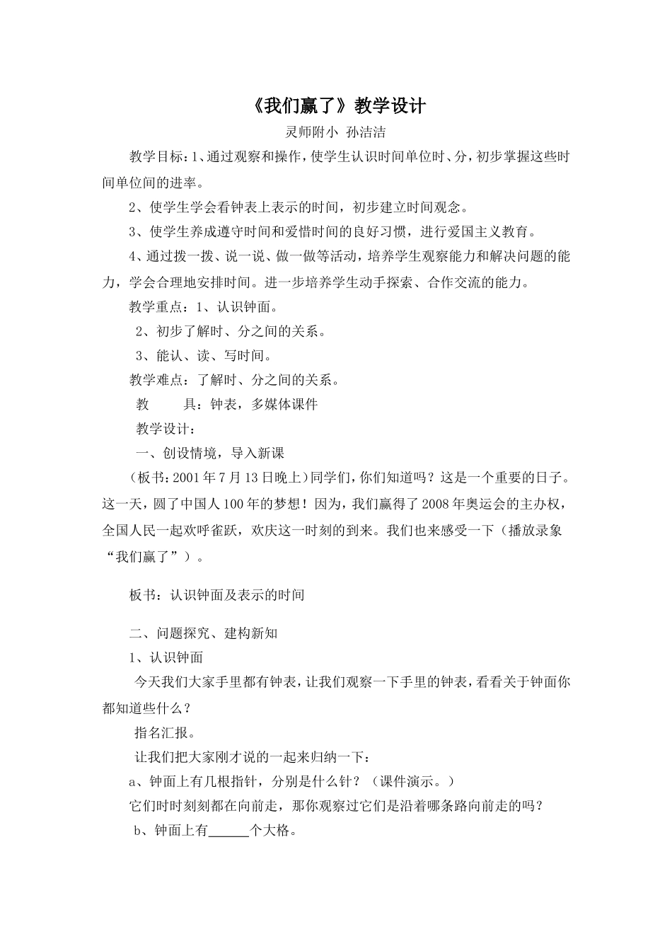 《我们赢了》教学设计 (2)_第1页