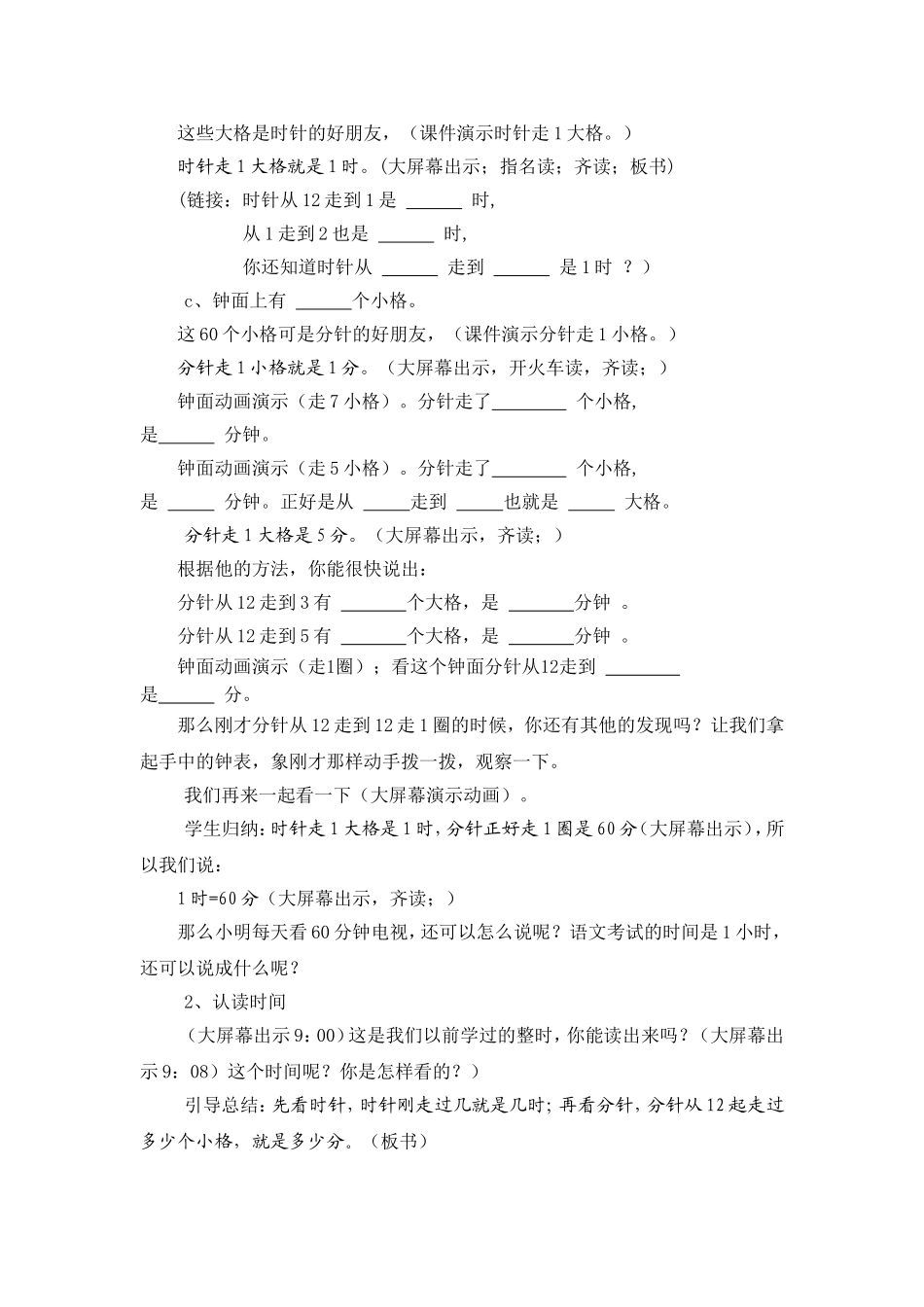 《我们赢了》教学设计 (2)_第2页