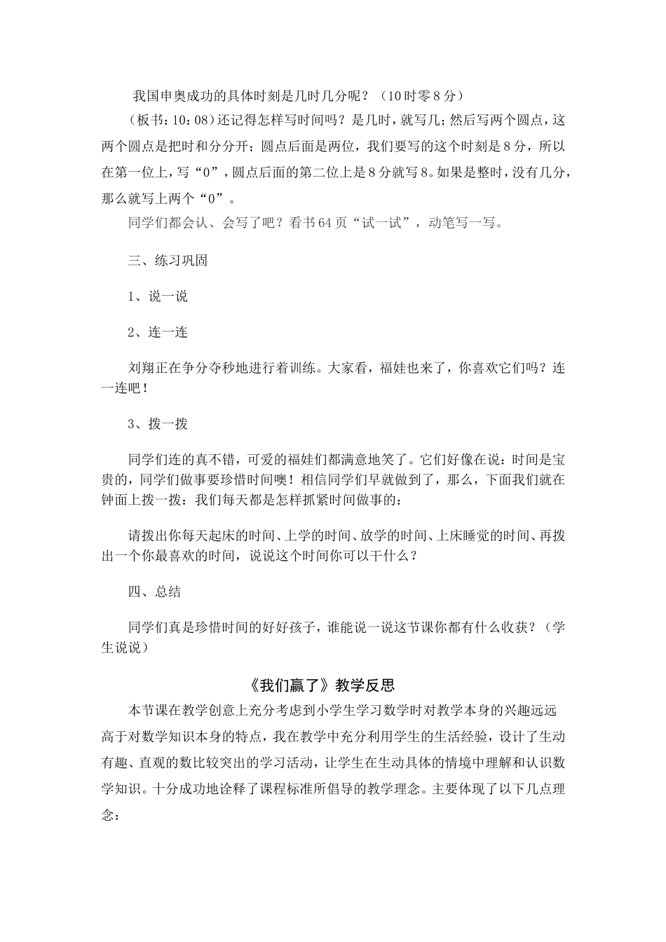 《我们赢了》教学设计 (2)_第3页