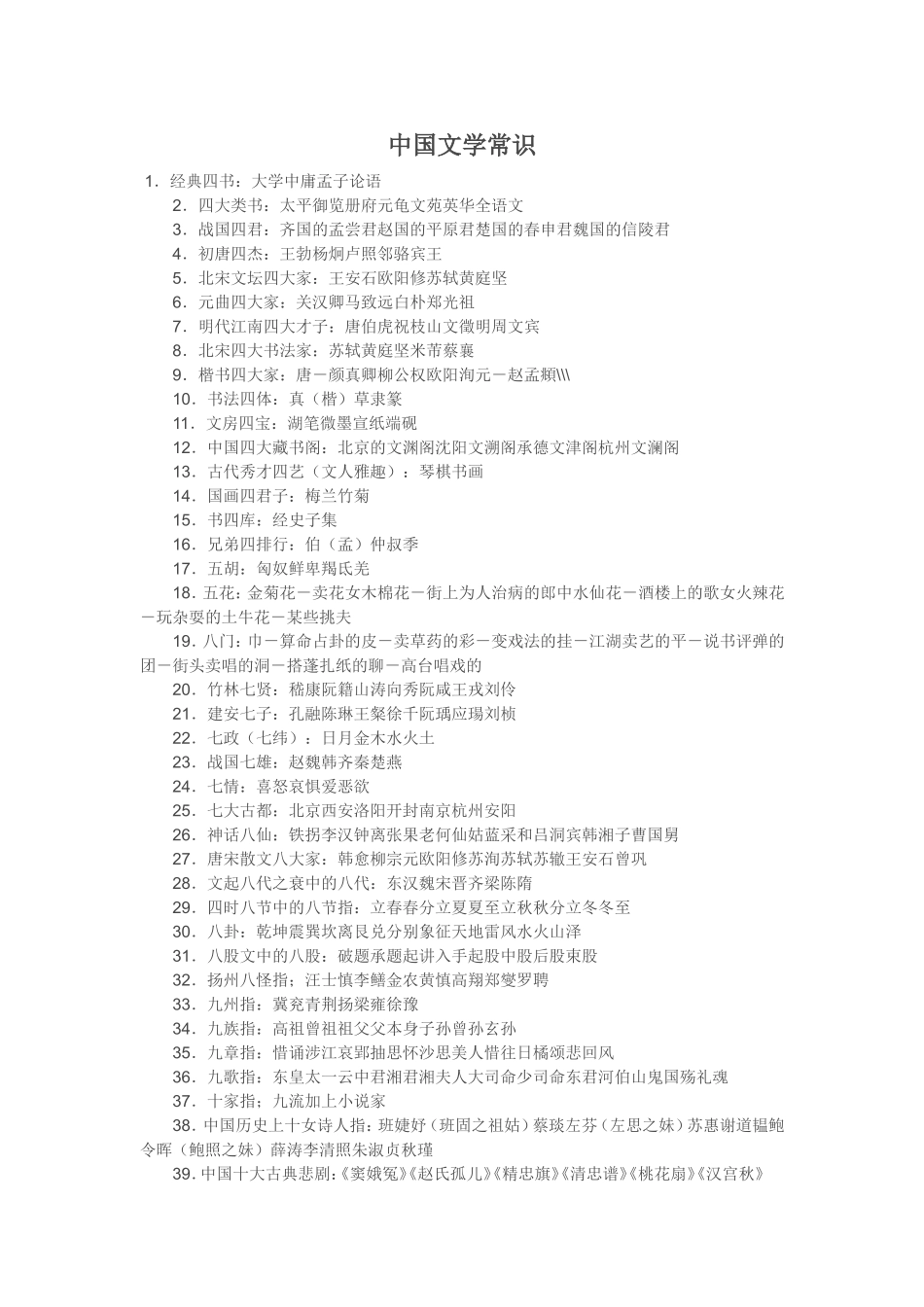 中国文学常识(1)_第1页